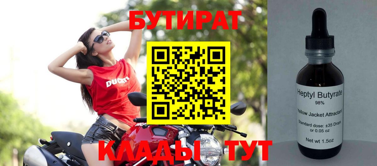 БУТИРАТ буратино  БУТИРАТ  Нижний Новгород  Вход с VPN 
