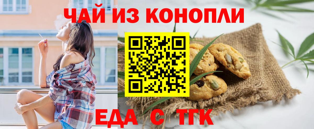 Еда ТГК конопля  Вход с VPN  Нижний Новгород 
