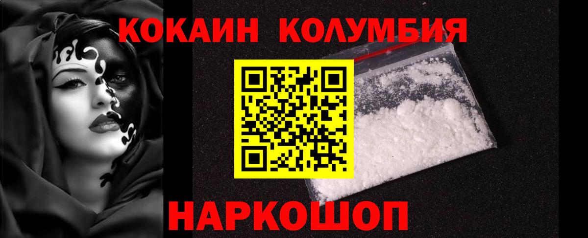 Кокаин Колумбийский  COCAIN Fish Scale  Вход с VPN  Нижний Новгород 