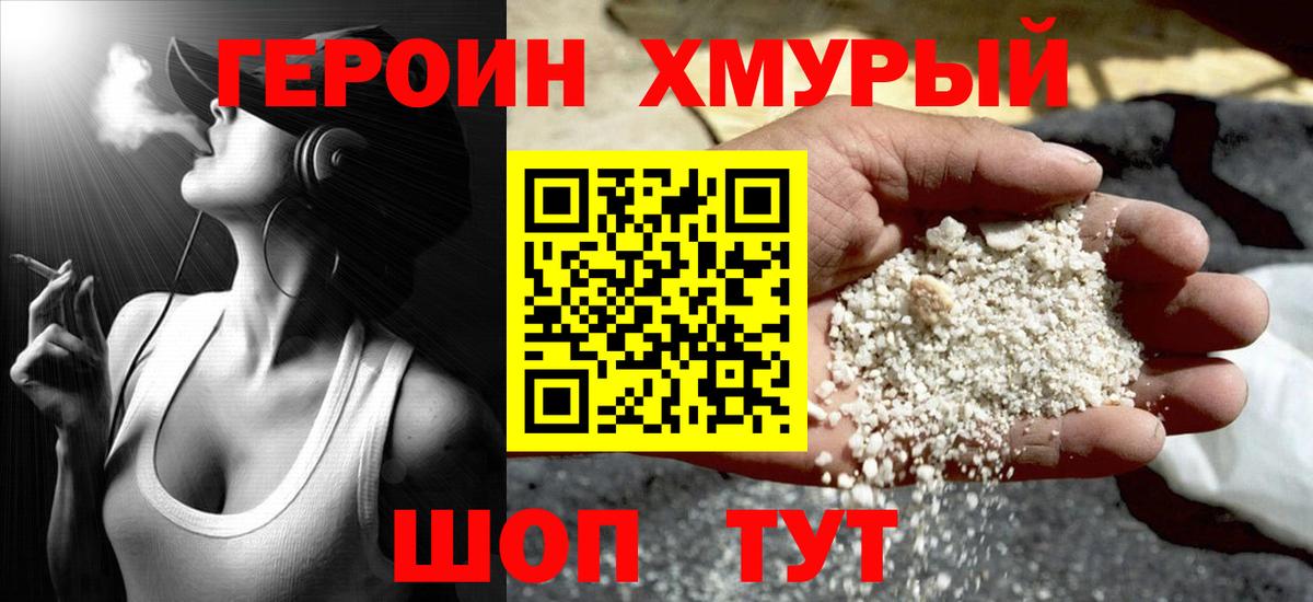 Нижний Новгород  Героин VHQ  Вход с VPN 