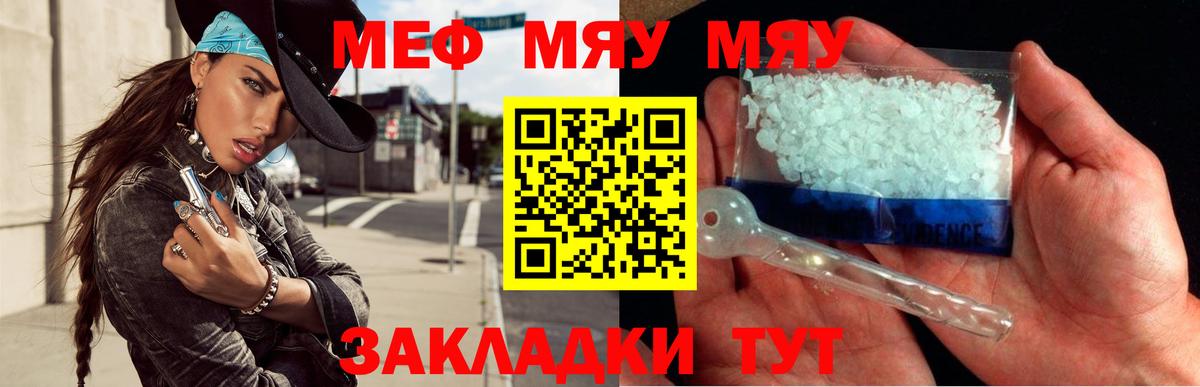 МЕФ мяу мяу  МЯУ-МЯУ  Мефедрон  Меф кристаллы  Нижний Новгород  Вход с VPN 