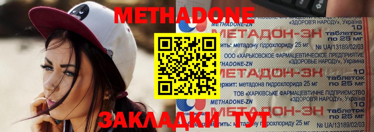 Метадон мёд  МЕТАДОН кристалл  Вход с VPN  Нижний Новгород 