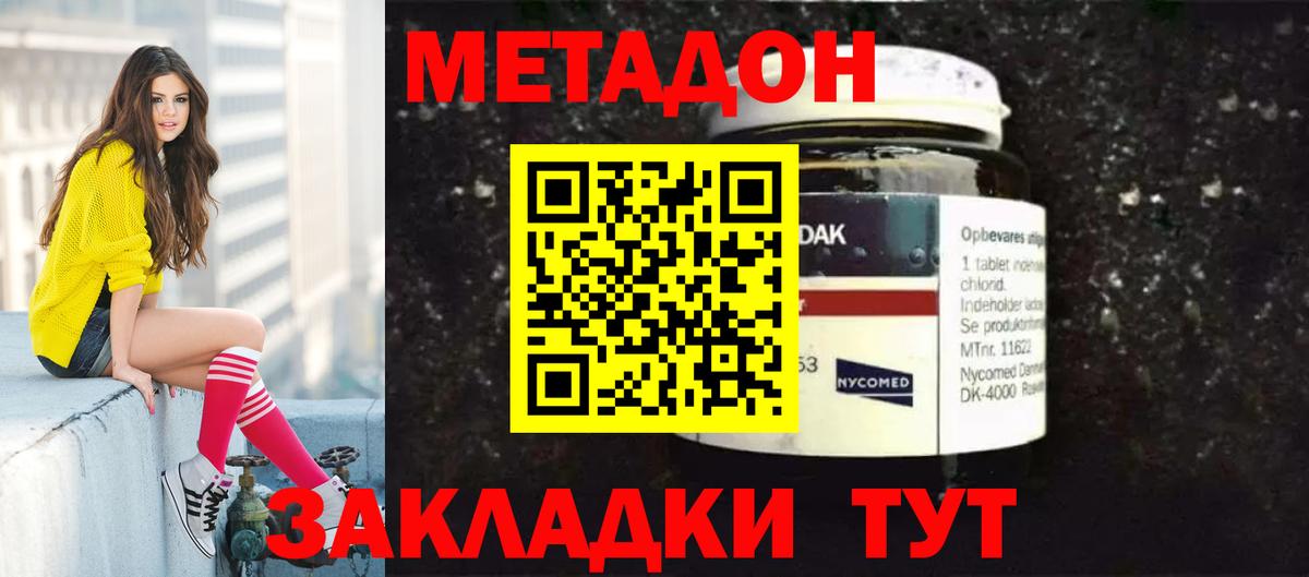 МЕТАДОН мёд Нижний Новгород