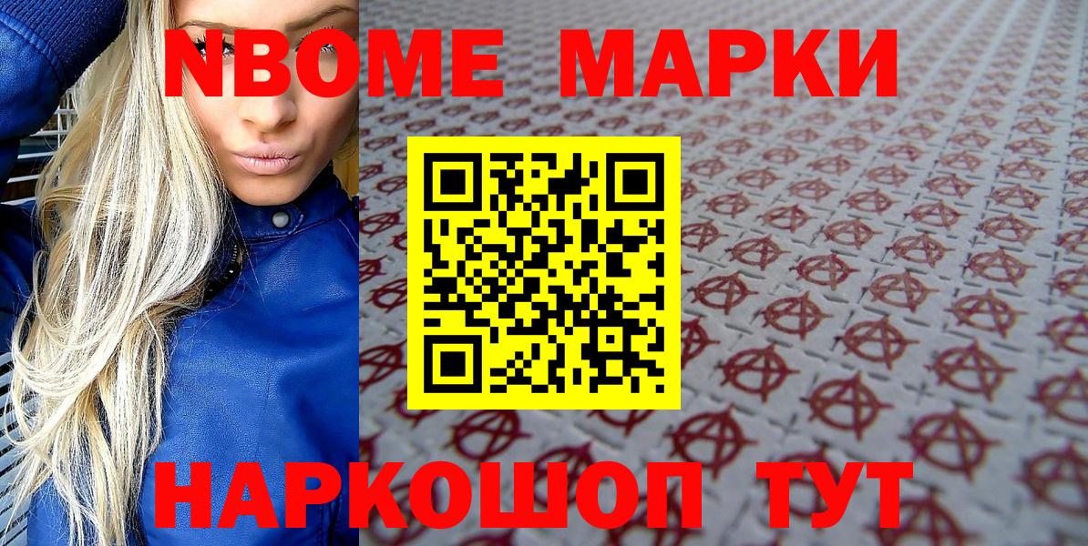 Марки N-bome 1,8мг Нижний Новгород